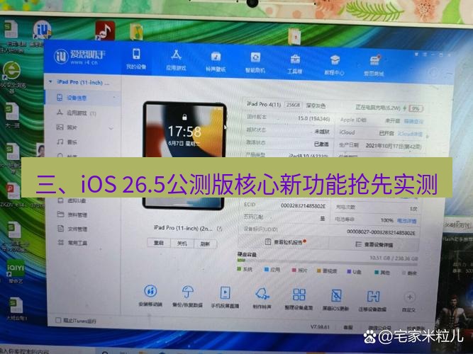 爱思助手官网 三、iOS 26.5公测版核心新功能抢先实测
