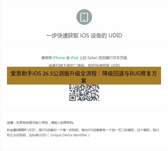 爱思助手下载 爱思助手iOS 26.5公测版升级全流程：降级回退与BUG修复方案