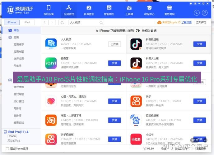 爱思助手官网 爱思助手A18 Pro芯片性能调校指南：iPhone 16 Pro系列专属优化