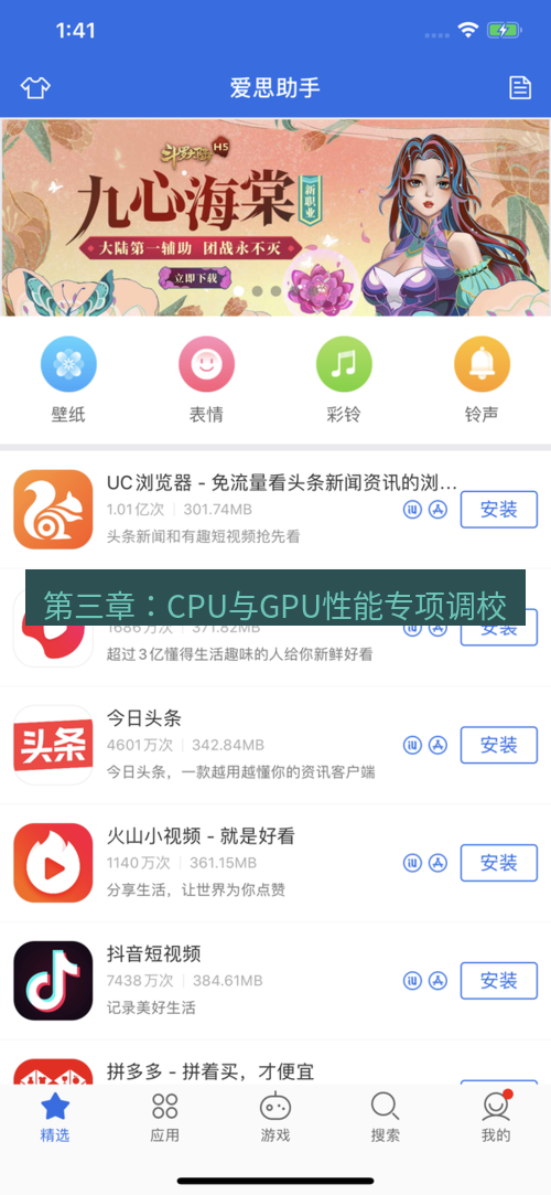 爱思助手下载 第三章：CPU与GPU性能专项调校