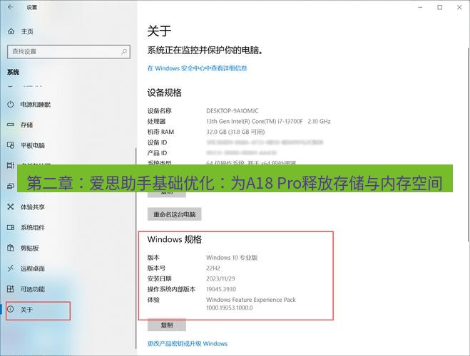 爱思助手官网 第二章：爱思助手基础优化：为A18 Pro释放存储与内存空间