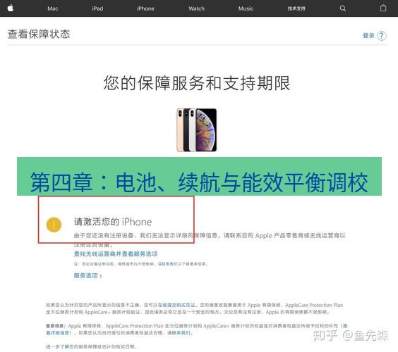 爱思助手官网 第四章：电池、续航与能效平衡调校