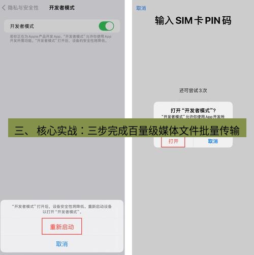 爱思助手下载 三、 核心实战：三步完成百量级媒体文件批量传输