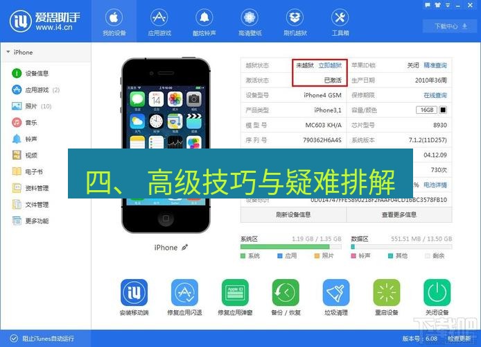 爱思助手官网 四、 高级技巧与疑难排解