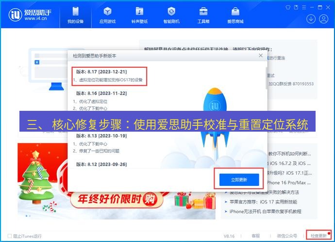爱思助手下载 三、 核心修复步骤：使用爱思助手校准与重置定位系统