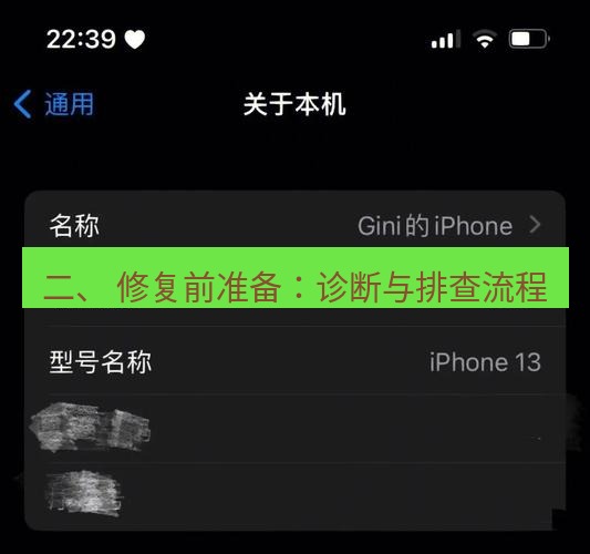 爱思助手官网 二、 修复前准备：诊断与排查流程