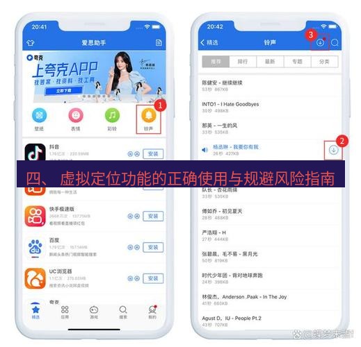 爱思助手官网 四、 虚拟定位功能的正确使用与规避风险指南