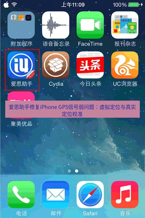 爱思助手官网 爱思助手修复iPhone GPS信号弱问题：虚拟定位与真实定位校准