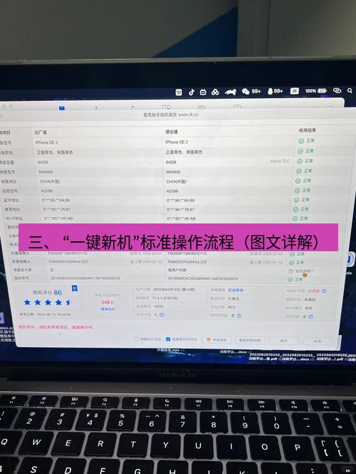 爱思助手官网 三、 “一键新机”标准操作流程（图文详解）