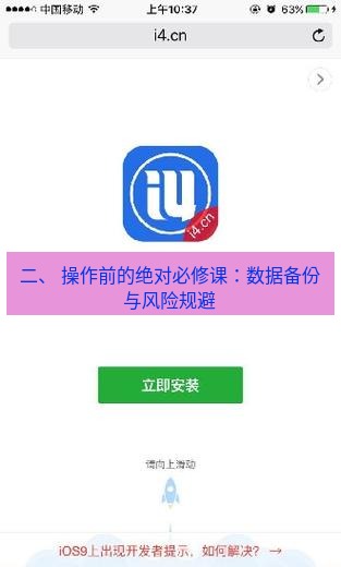 爱思助手官网 二、 操作前的绝对必修课：数据备份与风险规避