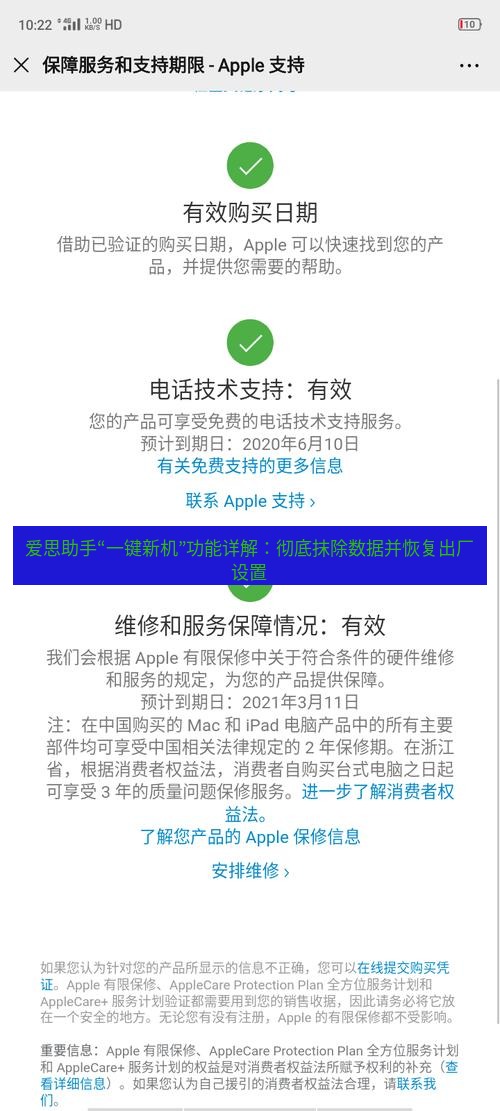 爱思助手官网 爱思助手“一键新机”功能详解：彻底抹除数据并恢复出厂设置