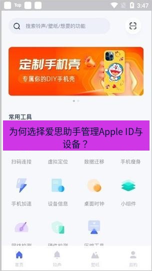爱思助手下载 为何选择爱思助手管理Apple ID与设备？
