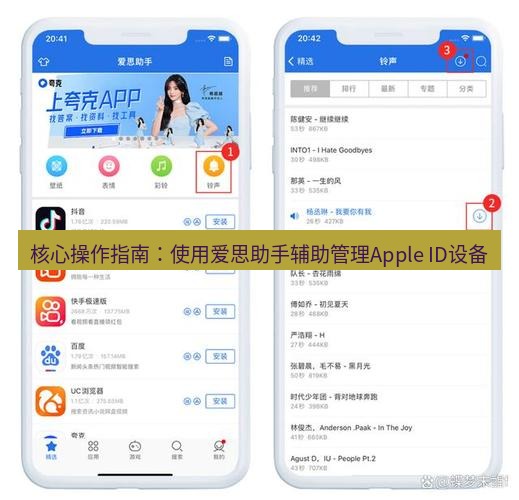爱思助手官网 核心操作指南：使用爱思助手辅助管理Apple ID设备