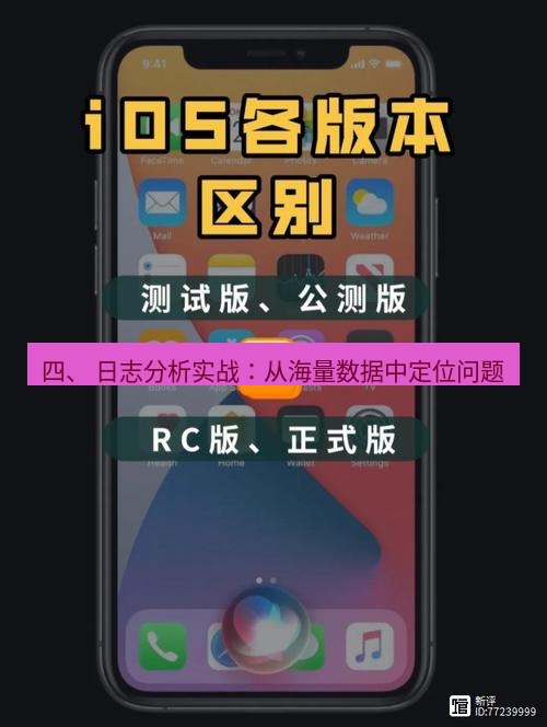 爱思助手官网 四、 日志分析实战：从海量数据中定位问题