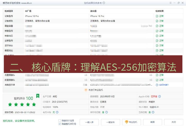 爱思助手下载 二、 核心盾牌：理解AES-256加密算法