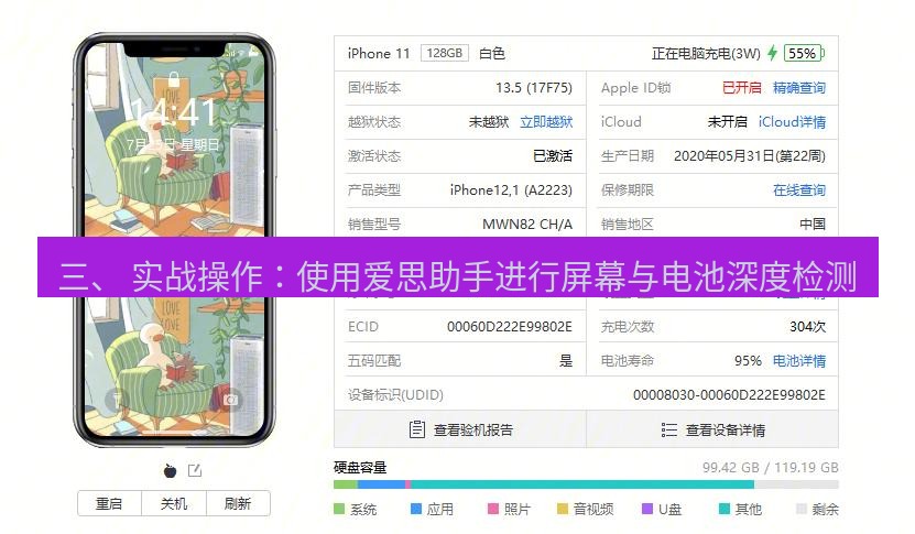 爱思助手下载 三、 实战操作：使用爱思助手进行屏幕与电池深度检测