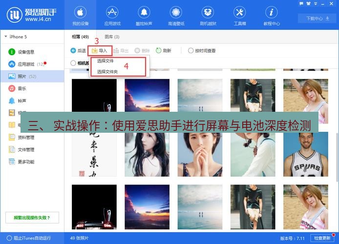爱思助手官网 三、 实战操作：使用爱思助手进行屏幕与电池深度检测