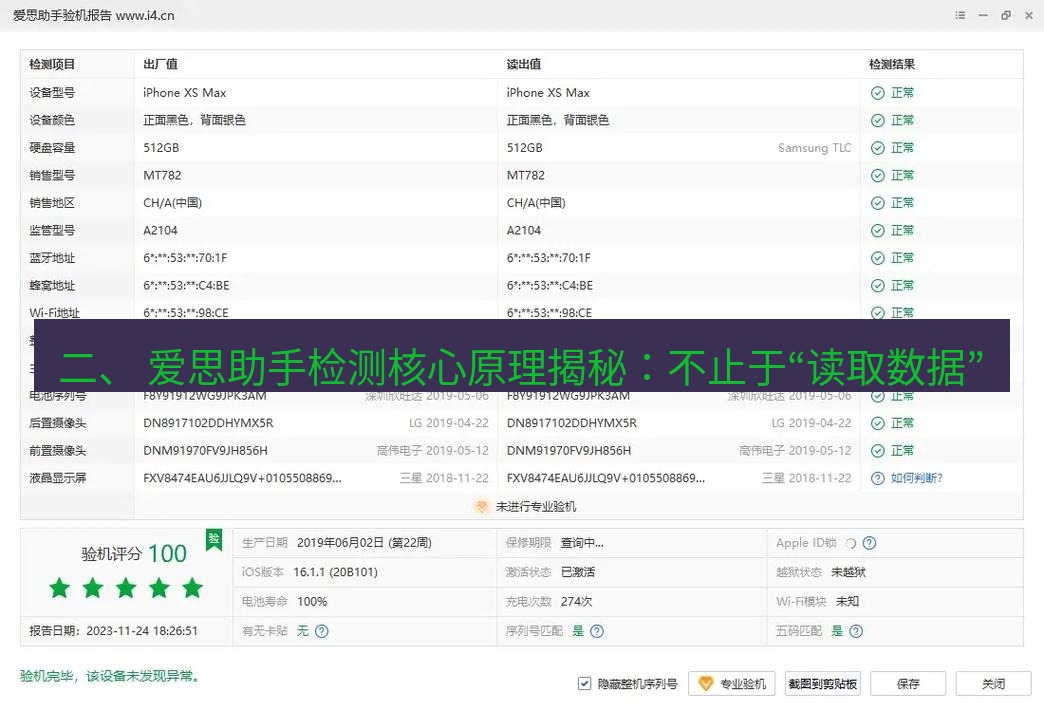 爱思助手下载 二、 爱思助手检测核心原理揭秘：不止于“读取数据”