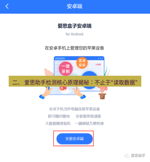 爱思助手官网 二、 爱思助手检测核心原理揭秘：不止于“读取数据”