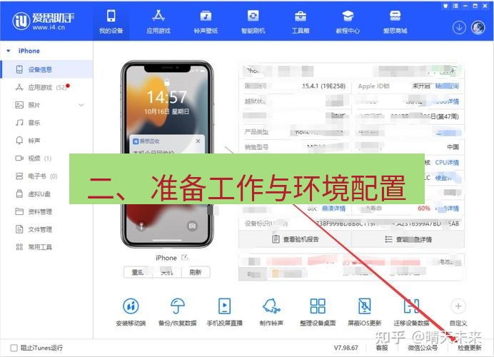 爱思助手官网 二、 准备工作与环境配置