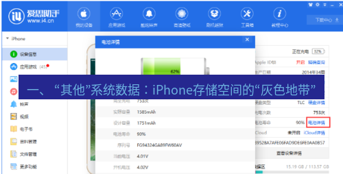 爱思助手下载 一、 “其他”系统数据：iPhone存储空间的“灰色地带”