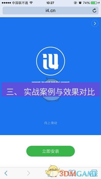 爱思助手官网 三、 实战案例与效果对比