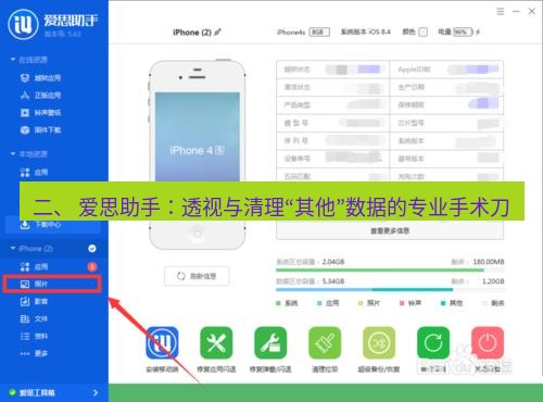 爱思助手下载 二、 爱思助手：透视与清理“其他”数据的专业手术刀