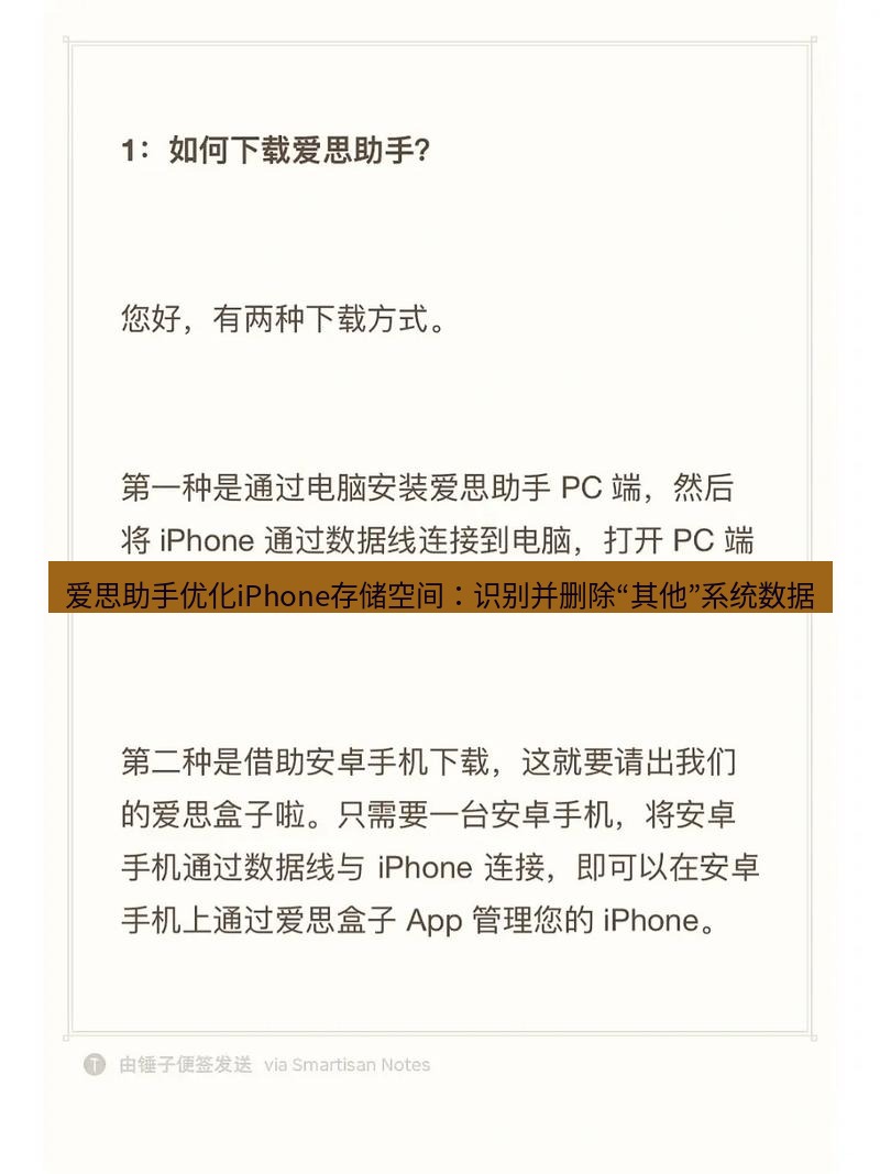 爱思助手下载 爱思助手优化iPhone存储空间：识别并删除“其他”系统数据
