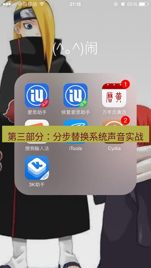 爱思助手官网 第三部分：分步替换系统声音实战