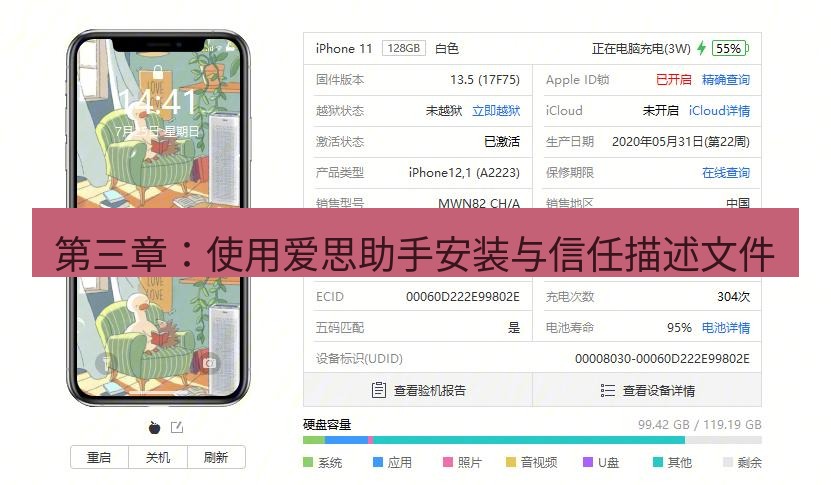 爱思助手下载 第三章：使用爱思助手安装与信任描述文件