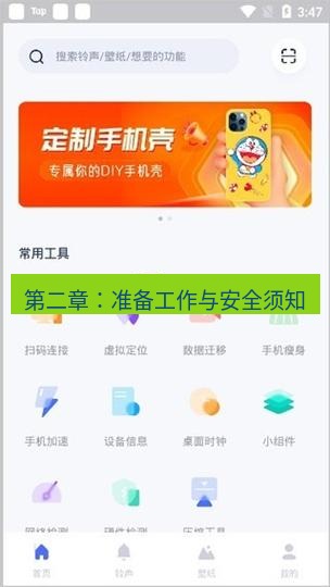 爱思助手下载 第二章：准备工作与安全须知