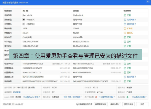 爱思助手下载 第四章：使用爱思助手查看与管理已安装的描述文件