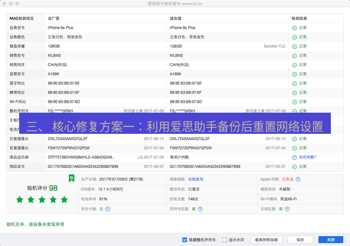 爱思助手下载 三、 核心修复方案一：利用爱思助手备份后重置网络设置