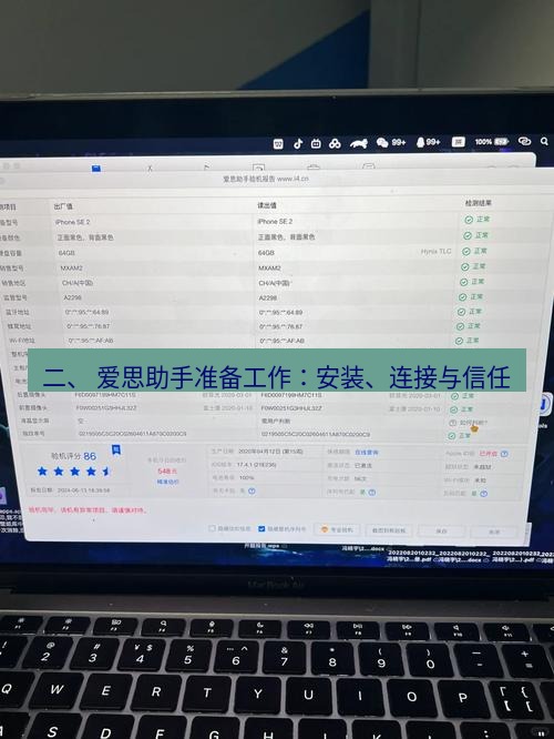 爱思助手官网 二、 爱思助手准备工作：安装、连接与信任