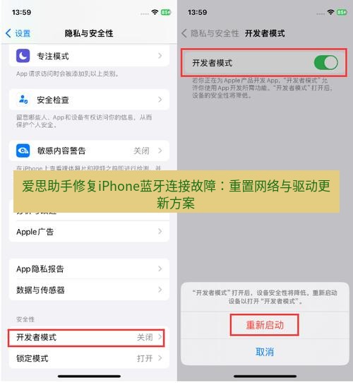 爱思助手官网 爱思助手修复iPhone蓝牙连接故障：重置网络与驱动更新方案