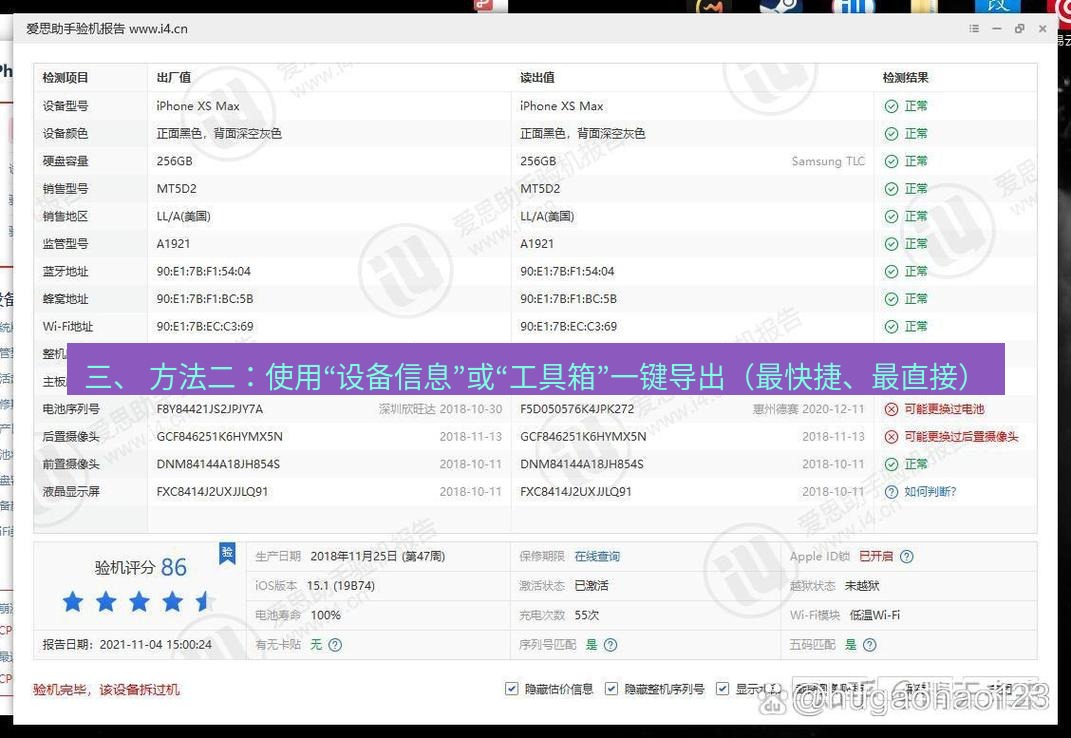 爱思助手官网 三、 方法二：使用“设备信息”或“工具箱”一键导出（最快捷、最直接）