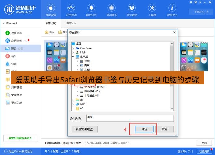 爱思助手下载 爱思助手导出Safari浏览器书签与历史记录到电脑的步骤