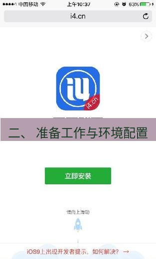 爱思助手下载 二、 准备工作与环境配置