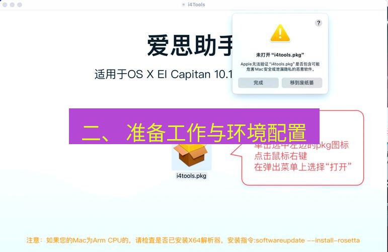 爱思助手官网 二、 准备工作与环境配置
