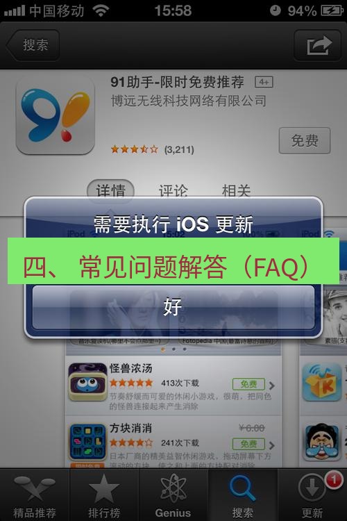 爱思助手下载 四、 常见问题解答（FAQ）