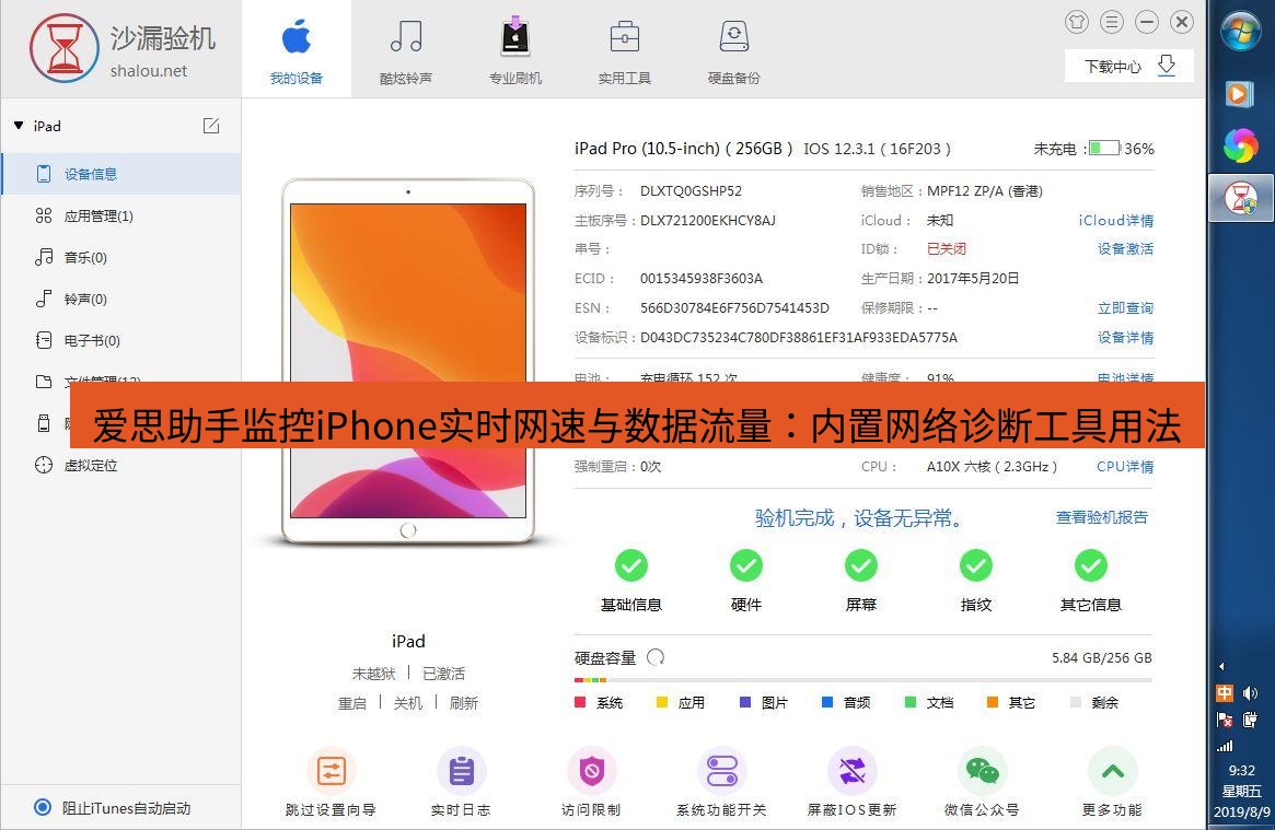爱思助手官网 爱思助手监控iPhone实时网速与数据流量：内置网络诊断工具用法
