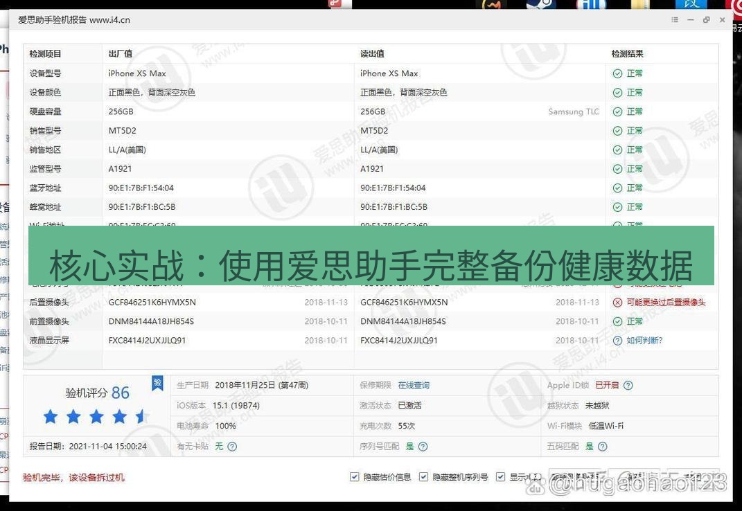 爱思助手官网 核心实战：使用爱思助手完整备份健康数据
