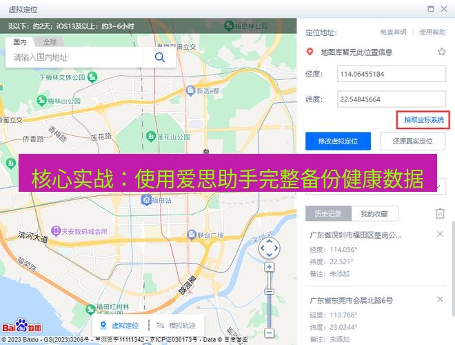 爱思助手下载 核心实战：使用爱思助手完整备份健康数据