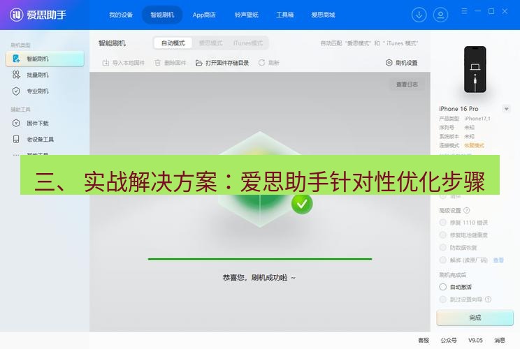 爱思助手下载 三、 实战解决方案：爱思助手针对性优化步骤