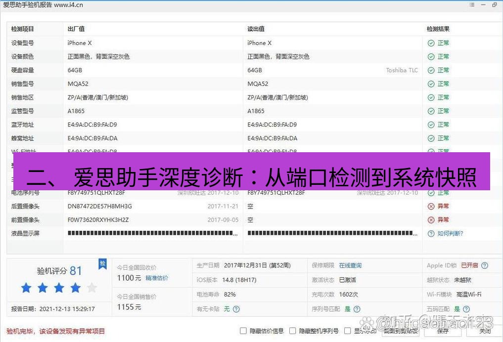 爱思助手官网 二、 爱思助手深度诊断：从端口检测到系统快照