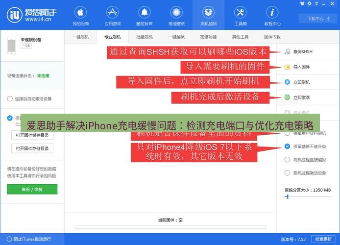 爱思助手官网 爱思助手解决iPhone充电缓慢问题：检测充电端口与优化充电策略