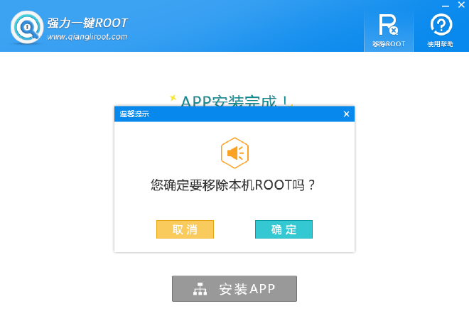 手机的ROOT是什么？