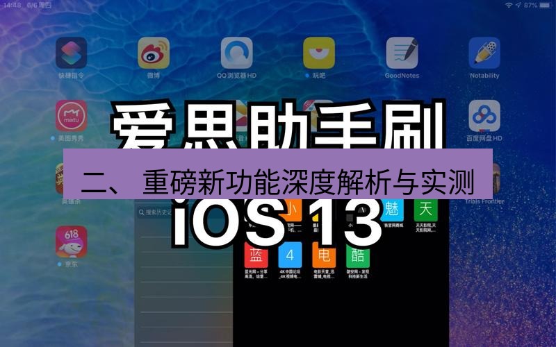 爱思助手官网 二、 重磅新功能深度解析与实测