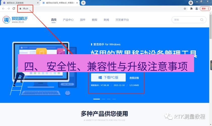 爱思助手官网 四、 安全性、兼容性与升级注意事项