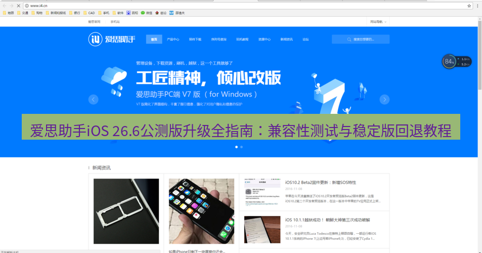 爱思助手官网 爱思助手iOS 26.6公测版升级全指南：兼容性测试与稳定版回退教程